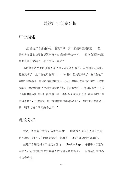 益达广告创意分析