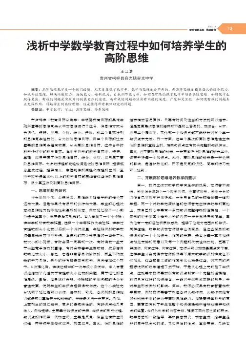 浅析中学数学教育过程中如何培养学生的高阶思维