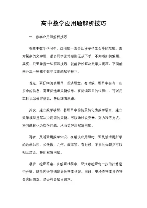 高中数学应用题解析技巧