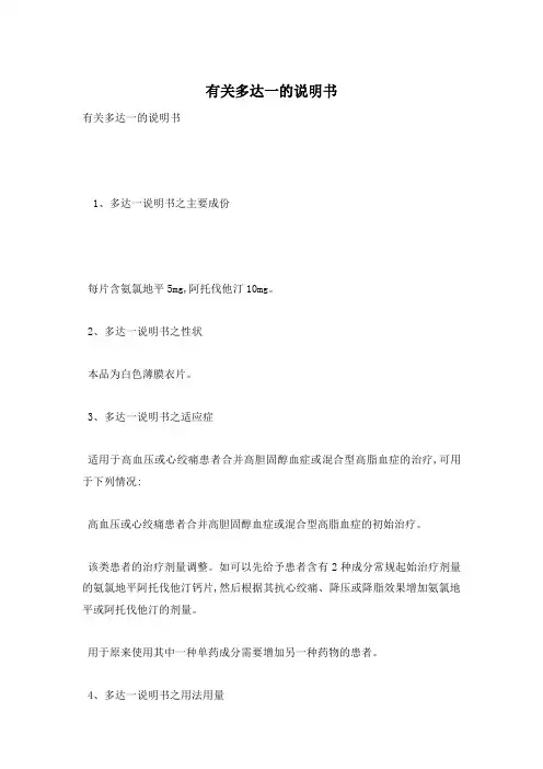 有关多达一的说明书