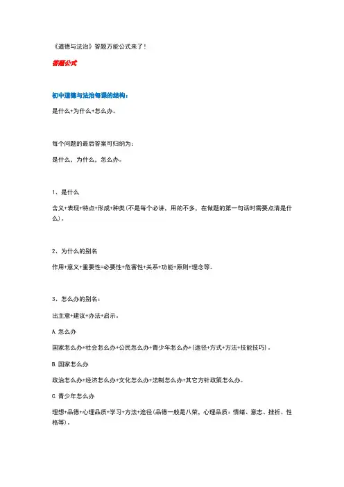 道法答题公式