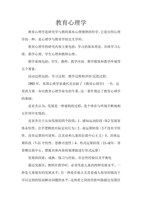 教育心理学第二版重点陈琦刘儒德主编
