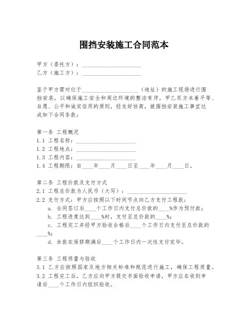 围挡安装施工合同范本