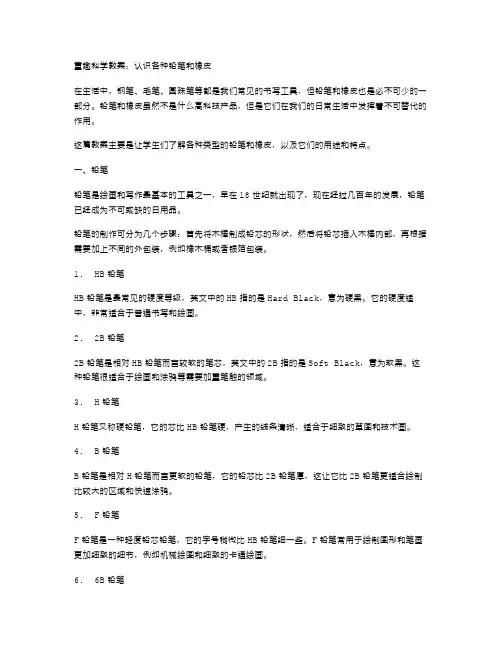 童趣科学教案：认识各种铅笔和橡皮
