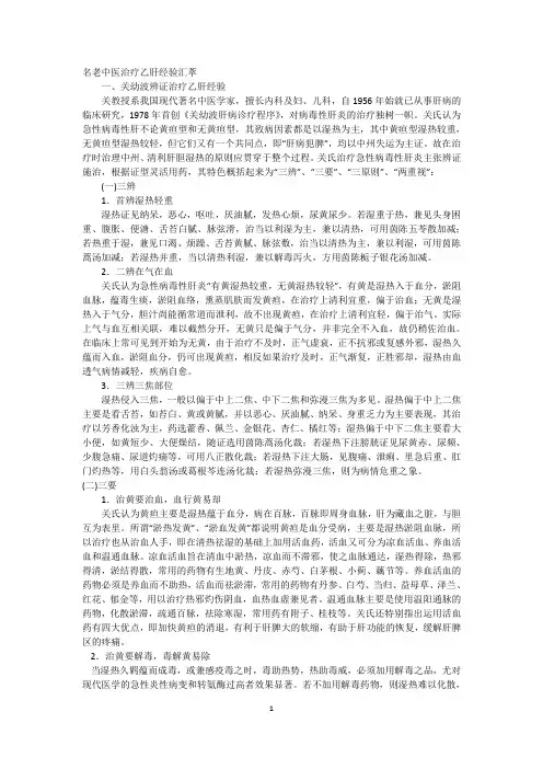 名老中医治疗乙肝经验汇萃