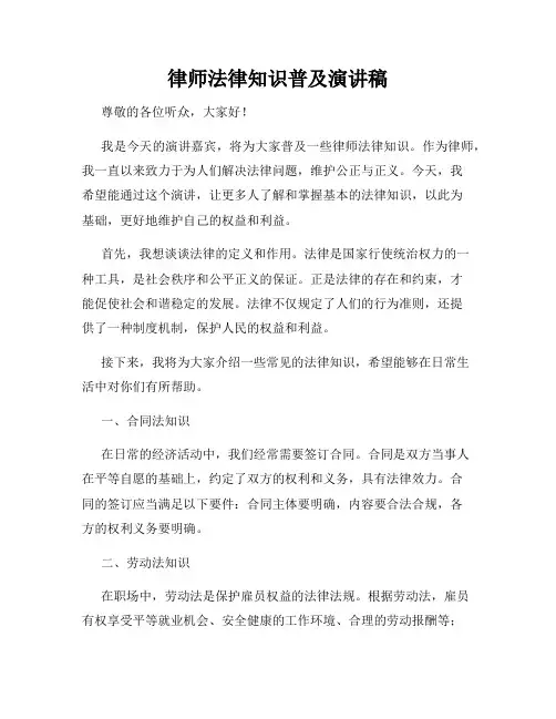 律师法律知识普及演讲稿