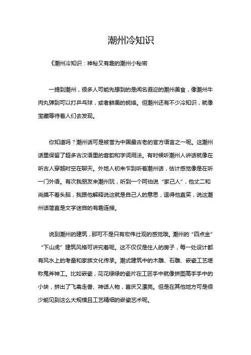 潮州冷知识