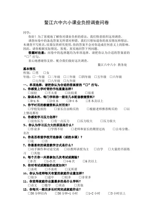 小学生课业负担调查的问卷