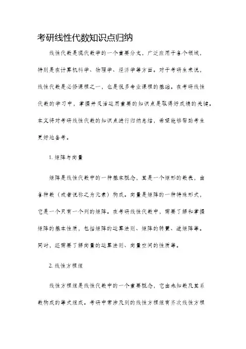考研线性代数知识点归纳