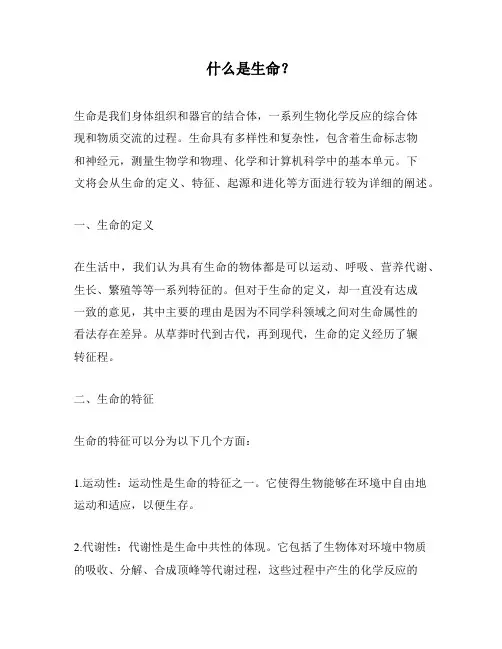 什么是生命？