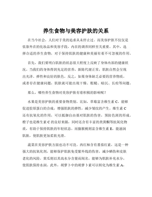 养生食物与美容护肤的关系