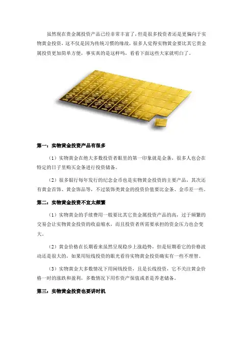 实物黄金投资里这些知识要记牢