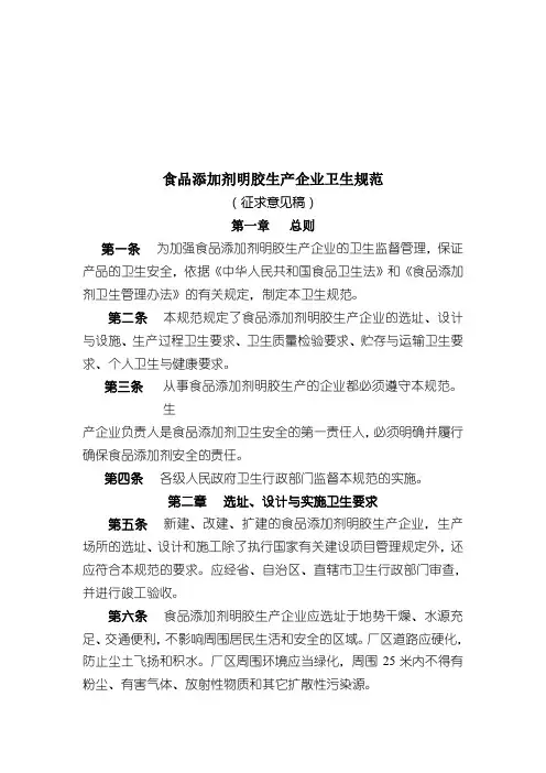 食品添加剂明胶生产企业卫生规范(征求意见稿)