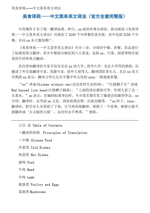 美食译苑——中文菜单英文译法