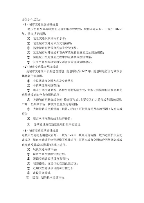城市交通规划的层次和范围