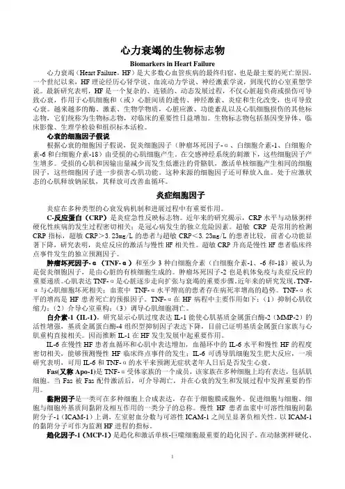 心力衰竭的生物标志物