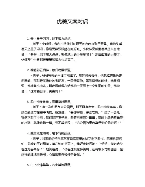 优美文案对偶