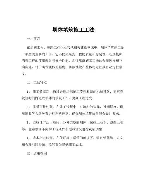 坝体填筑施工工法