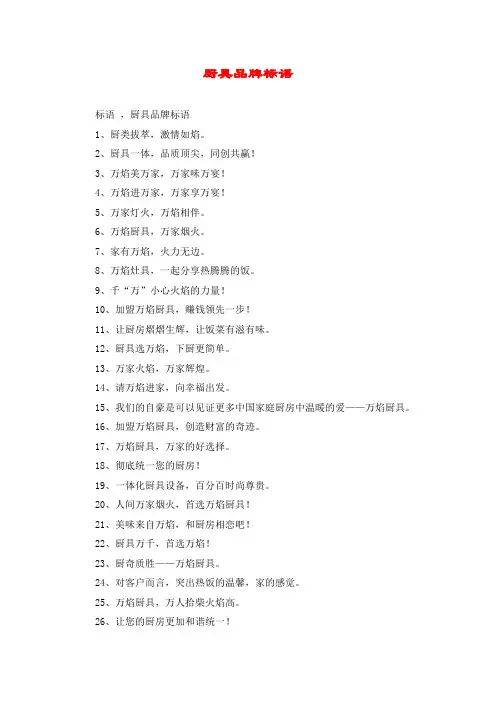 厨具品牌标语