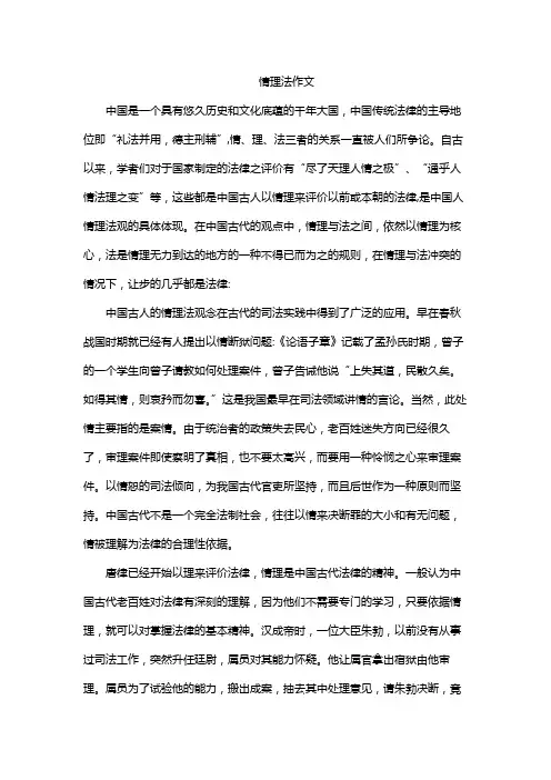 情理法作文