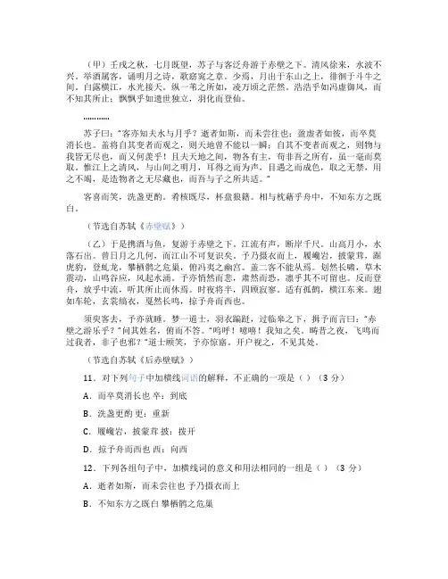 《赤壁赋》阅读答案及翻译