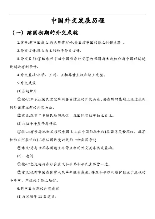 中国外交发展历程