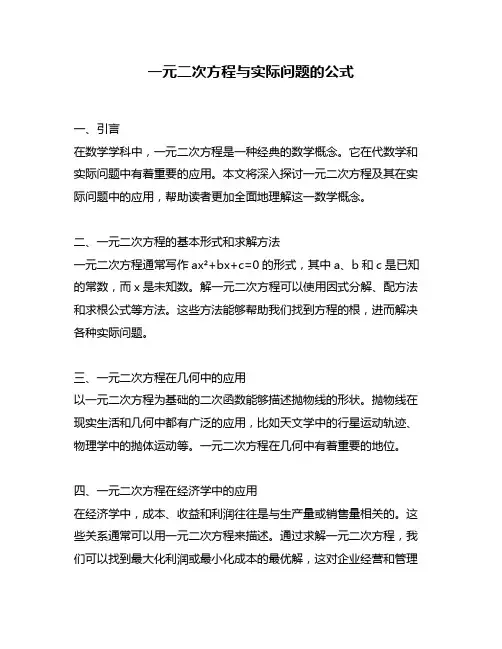 一元二次方程与实际问题的公式