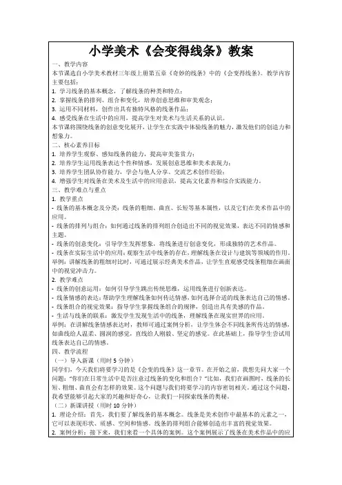 小学美术《会变得线条》教案