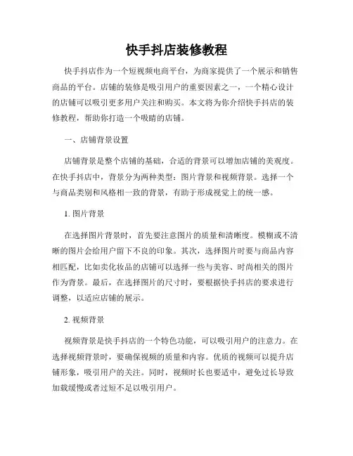 快手抖店装修教程