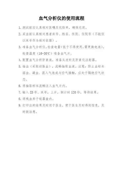 血气分析仪使用流程
