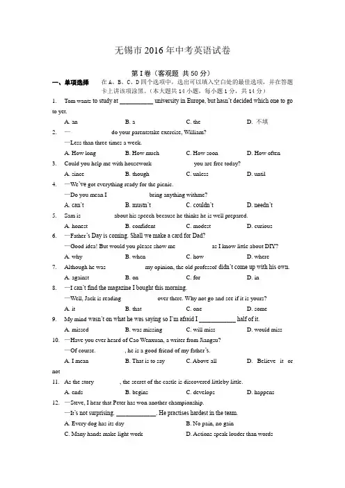 江苏省无锡市2016年中考英语试卷(解析版)