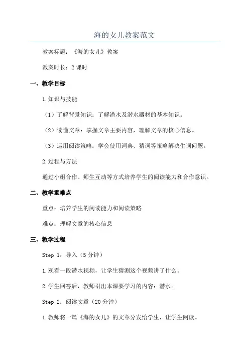 海的女儿教案范文