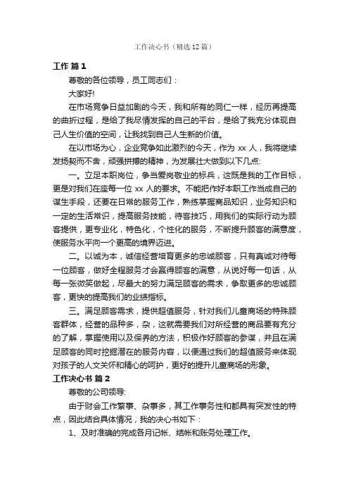 工作决心书（精选12篇）