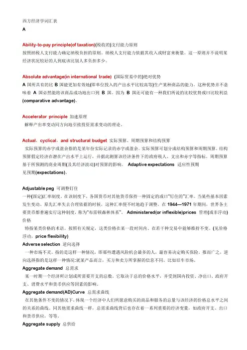 西方经济学中英文词汇对照表