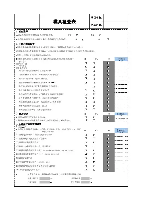 模具检查表