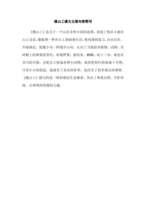 挑山工课文主要内容简写