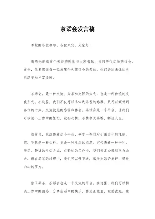 茶话会发言稿