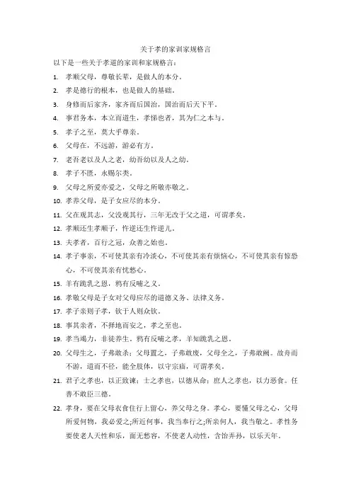 关于孝的家训家规格言