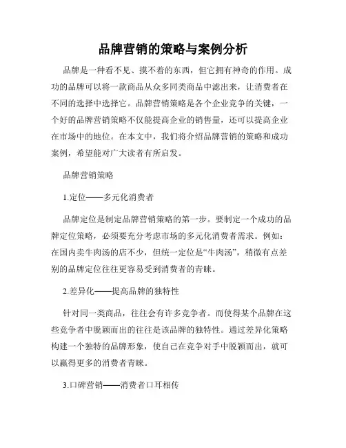 品牌营销的策略与案例分析
