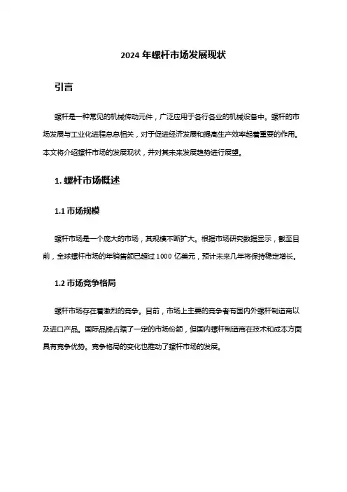 2024年螺杆市场发展现状