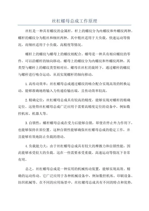 丝杠螺母总成工作原理
