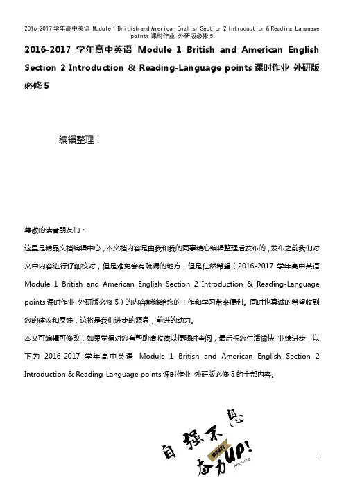 高中英语 Module 1 British and American English Sectio