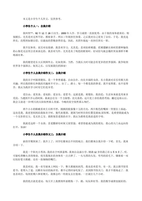 小学生个人自我介绍作文6篇