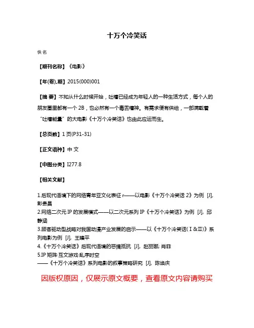十万个冷笑话
