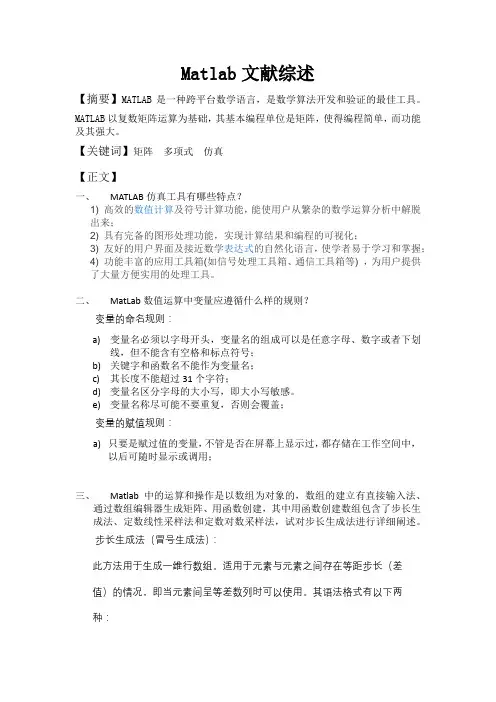 Matlab文献综述