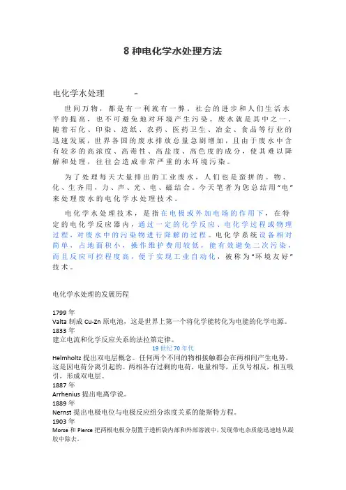 8种电化学水处理方法