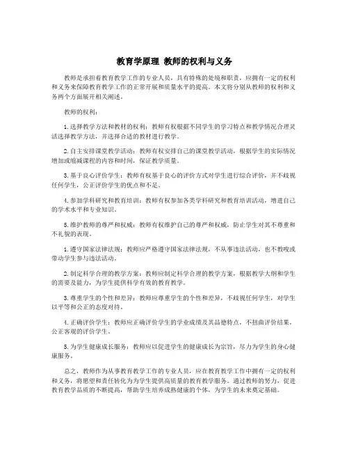 教育学原理 教师的权利与义务