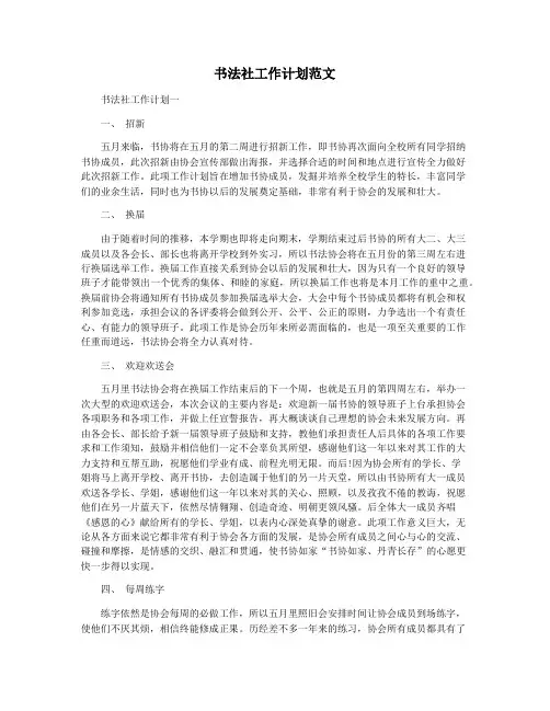 书法社工作计划范文