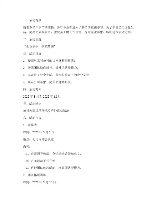 下半年主题策划活动方案