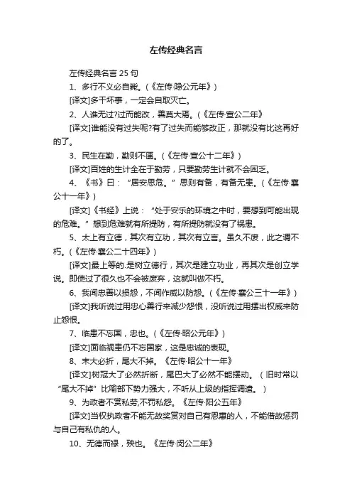 左传经典名言25句